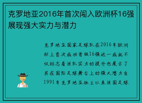 克罗地亚2016年首次闯入欧洲杯16强展现强大实力与潜力 克罗地亚2016年首次闯入欧洲杯16强展现强大实力与潜力