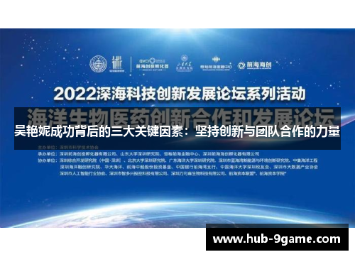 吴艳妮成功背后的三大关键因素:坚持创新与团队合作的力量 吴艳妮成功背后的三大关键因素:坚持创新与团队合作的力量