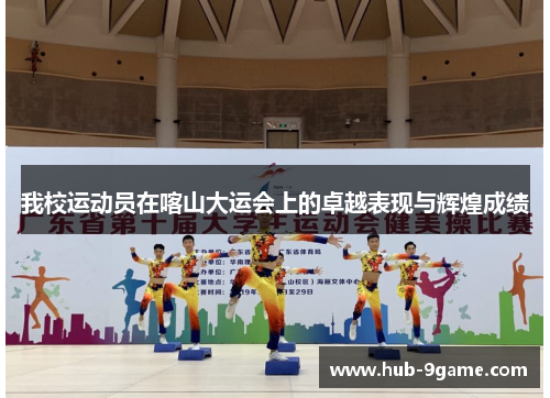 我校运动员在喀山大运会上的卓越表现与辉煌成绩 我校运动员在喀山大运会上的卓越表现与辉煌成绩