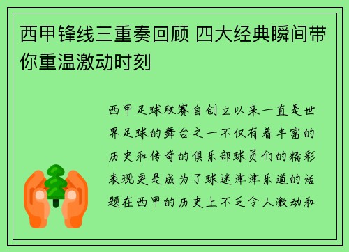 西甲锋线三重奏回顾 四大经典瞬间带你重温激动时刻 西甲锋线三重奏回顾 四大经典瞬间带你重温激动时刻