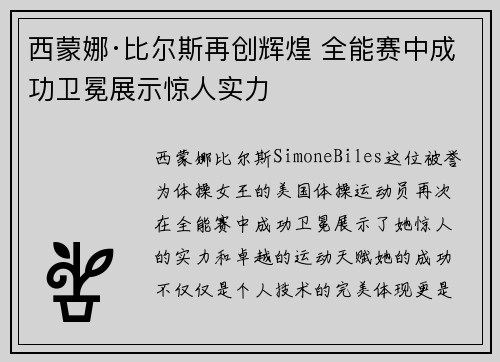 西蒙娜·比尔斯再创辉煌 全能赛中成功卫冕展示惊人实力 西蒙娜·比尔斯再创辉煌 全能赛中成功卫冕展示惊人实力