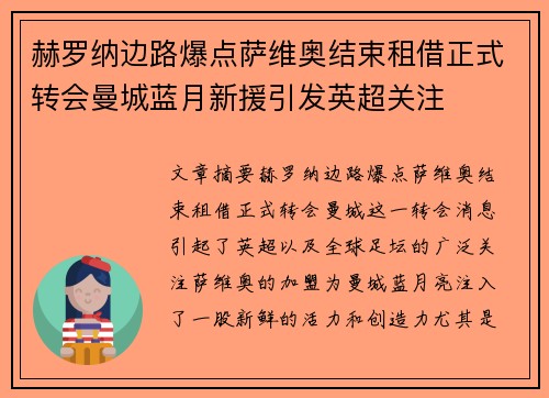 赫罗纳边路爆点萨维奥结束租借正式转会曼城蓝月新援引发英超关注 赫罗纳边路爆点萨维奥结束租借正式转会曼城蓝月新援引发英超关注