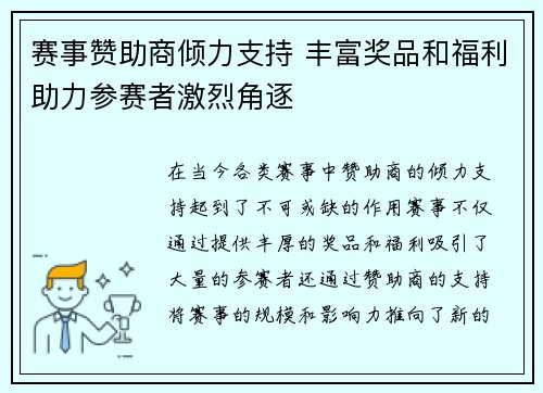 赛事赞助商倾力支持 丰富奖品和福利助力参赛者激烈角逐