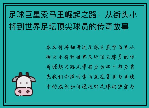 足球巨星索马里崛起之路：从街头小将到世界足坛顶尖球员的传奇故事