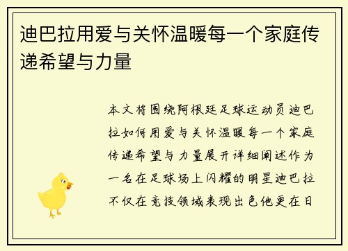 迪巴拉用爱与关怀温暖每一个家庭传递希望与力量 迪巴拉用爱与关怀温暖每一个家庭传递希望与力量