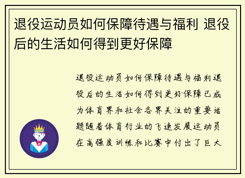 退役运动员如何保障待遇与福利 退役后的生活如何得到更好保障
