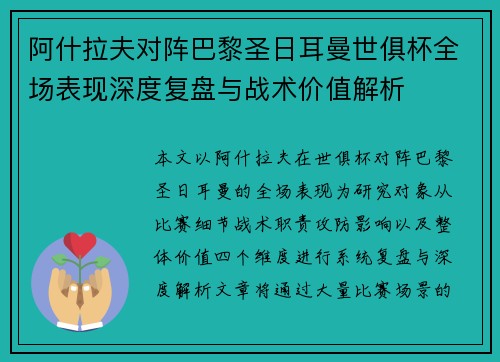 阿什拉夫对阵巴黎圣日耳曼世俱杯全场表现深度复盘与战术价值解析 阿什拉夫对阵巴黎圣日耳曼世俱杯全场表现深度复盘与战术价值解析
