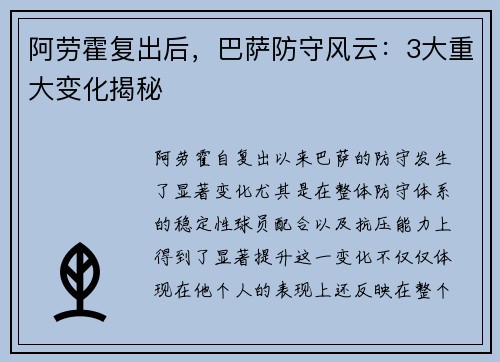 阿劳霍复出后,巴萨防守风云:3大重大变化揭秘 阿劳霍复出后,巴萨防守风云:3大重大变化揭秘