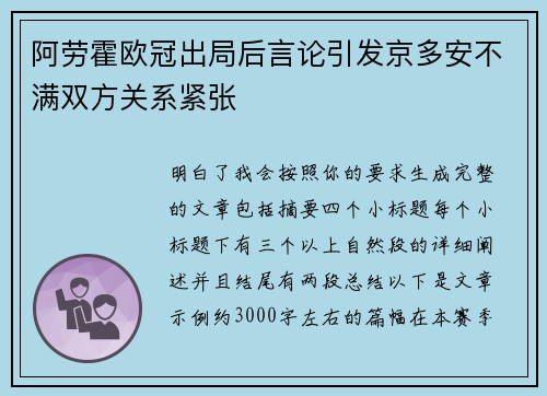 阿劳霍欧冠出局后言论引发京多安不满双方关系紧张 阿劳霍欧冠出局后言论引发京多安不满双方关系紧张