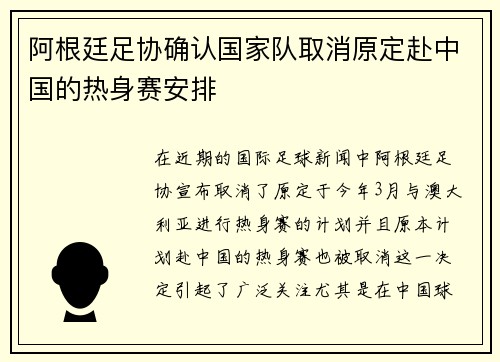 阿根廷足协确认国家队取消原定赴中国的热身赛安排 阿根廷足协确认国家队取消原定赴中国的热身赛安排