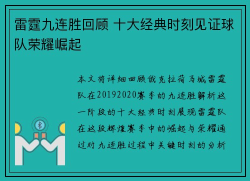 雷霆九连胜回顾 十大经典时刻见证球队荣耀崛起