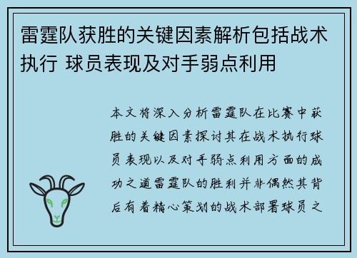 雷霆队获胜的关键因素解析包括战术执行 球员表现及对手弱点利用