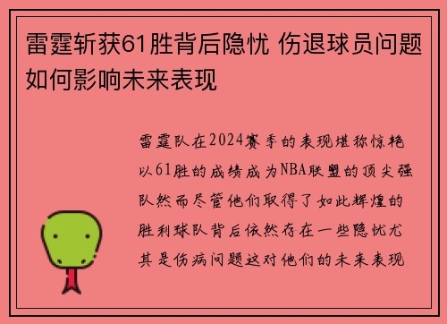 雷霆斩获61胜背后隐忧 伤退球员问题如何影响未来表现 雷霆斩获61胜背后隐忧 伤退球员问题如何影响未来表现