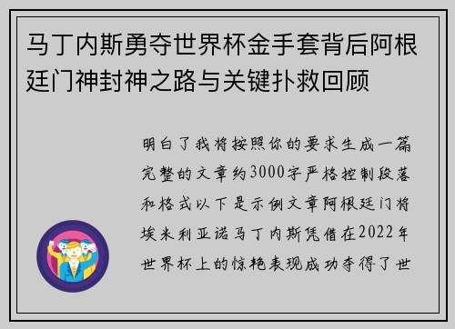 马丁内斯勇夺世界杯金手套背后阿根廷门神封神之路与关键扑救回顾 马丁内斯勇夺世界杯金手套背后阿根廷门神封神之路与关键扑救回顾
