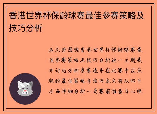 香港世界杯保龄球赛最佳参赛策略及技巧分析 香港世界杯保龄球赛最佳参赛策略及技巧分析