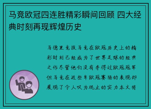 马竞欧冠四连胜精彩瞬间回顾 四大经典时刻再现辉煌历史