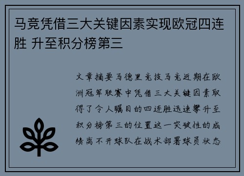 马竞凭借三大关键因素实现欧冠四连胜 升至积分榜第三 马竞凭借三大关键因素实现欧冠四连胜 升至积分榜第三