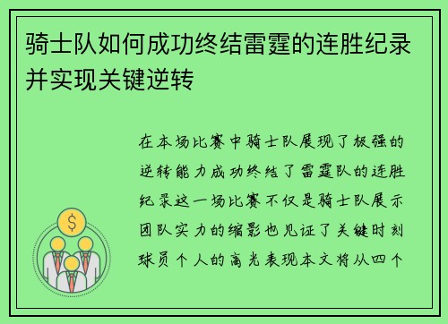 骑士队如何成功终结雷霆的连胜纪录并实现关键逆转 骑士队如何成功终结雷霆的连胜纪录并实现关键逆转